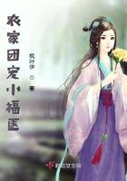 农家团宠小福宝txt