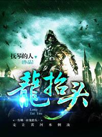 宛若蛟龙