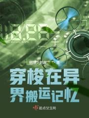 穿梭在异界搬运记忆