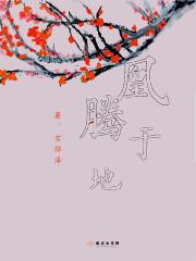 凰腾于地