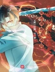 被武魂殿丢弃后开始扮演绿藻头