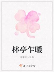 林亭乍暖
