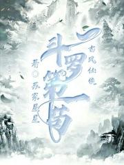斗罗第一苟