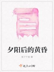 夕阳后的黄昏