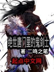 绝世唐门里的鬼剑士