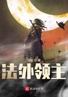 法外领主